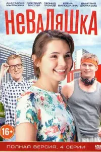Анастасия Мытражик, Дмитрий Миллер, Леонид Громов, Елена