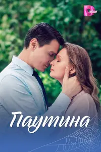 Евдокия Лаврухина, Артём Карасёв, Никита Абдулов