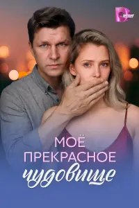 Екатерина Володина, Руслан Ягудин, Сергей