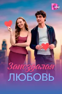 Наталья Балясова, Евгений Столетний, Константин Захаров,
