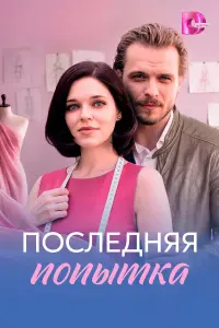 Анастасия Сорокина, Антон Даниленко, Юрий Сазонов, Наталья
