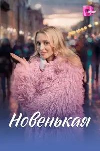 Евгения Глотова, Валерий Лаппо, Елена Симонова, Татьяна