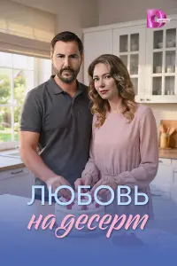 Ольга Любимова, Алексей Лысенко, Полина Ульянова, Артём